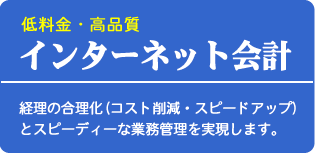 インターネット会計.bmp